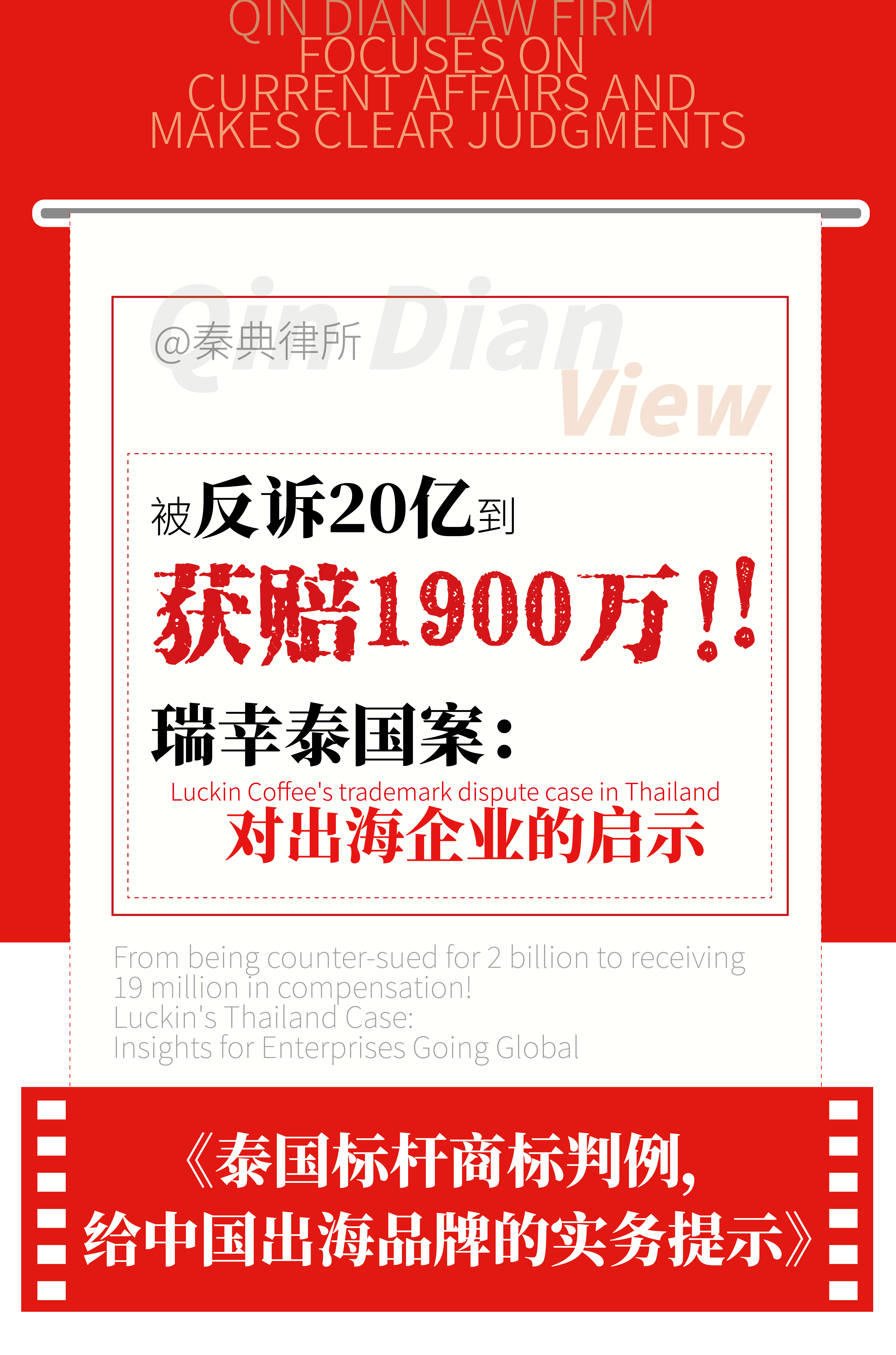 瑞幸泰国案短图_画板 1.png
