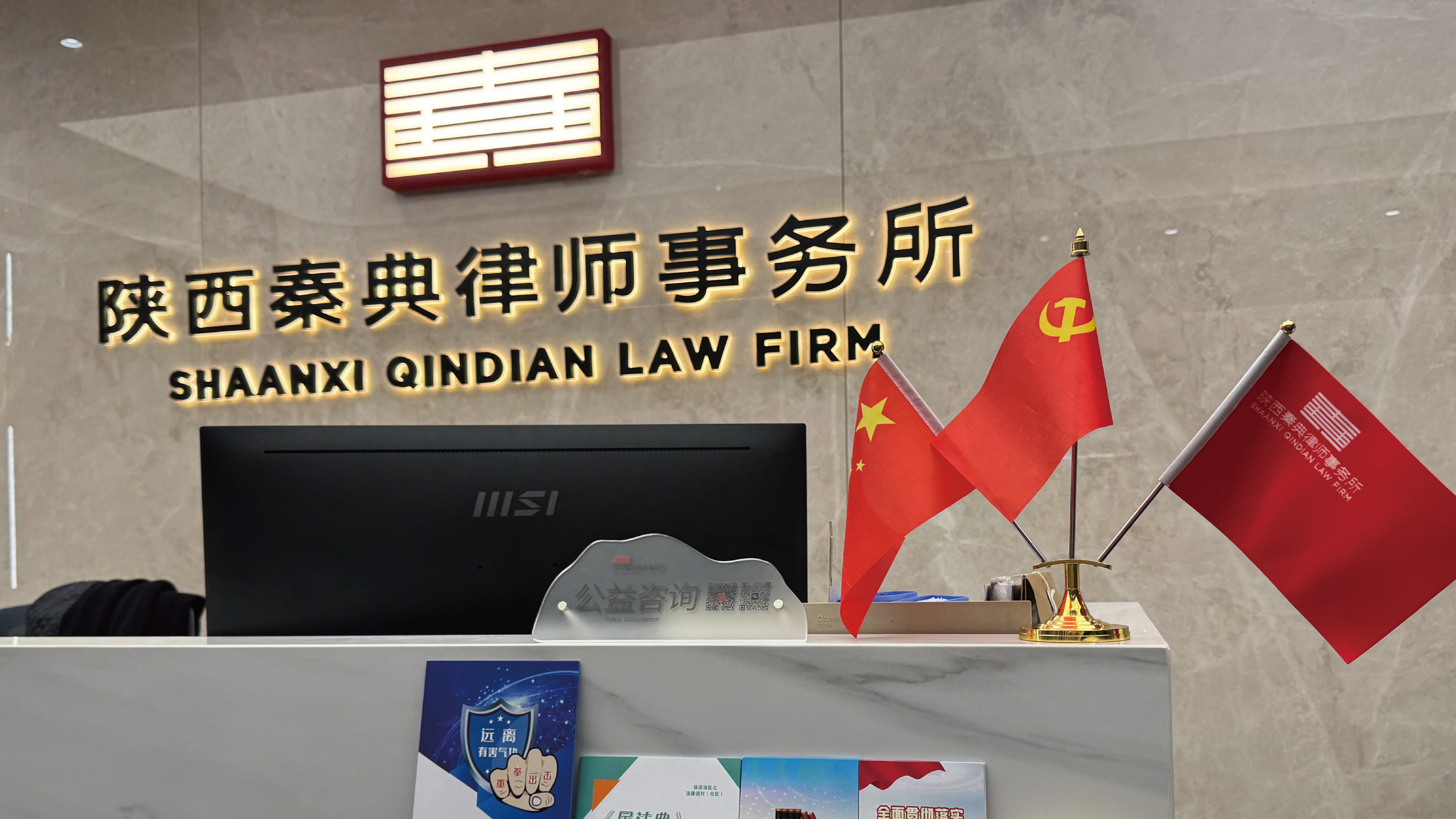 党建动态｜陕西秦典律师事务所党支部党建写入章程，经费开设专户