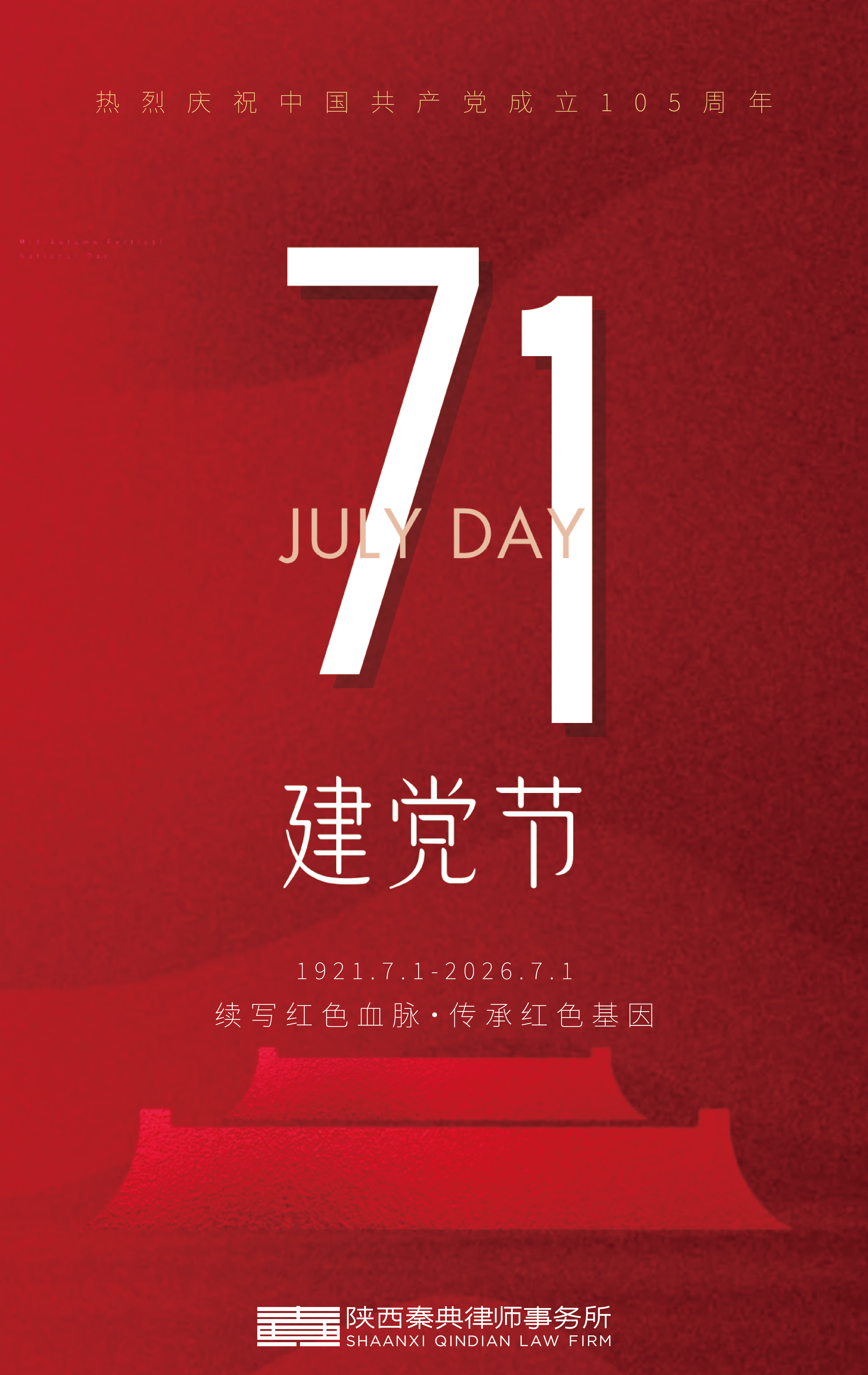 建党节-01.png
