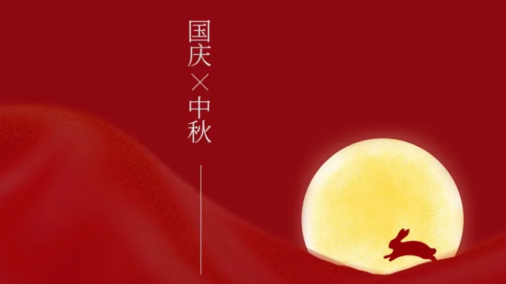 双节同庆，服务不停 | 秦典律所假期服务保障一览