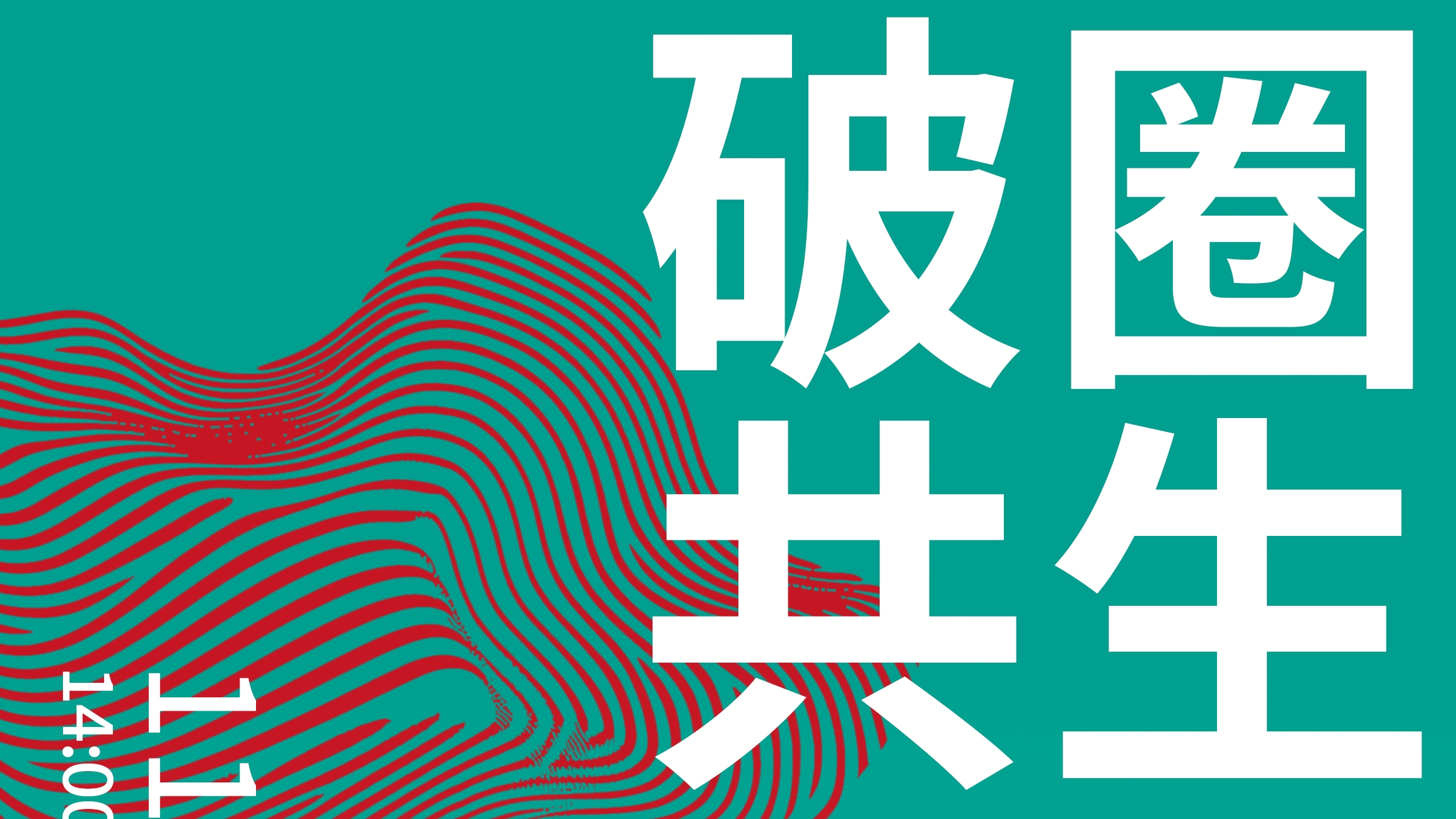 邀请 · 线下｜"破圈·共生"律师新媒体实战沙龙来袭