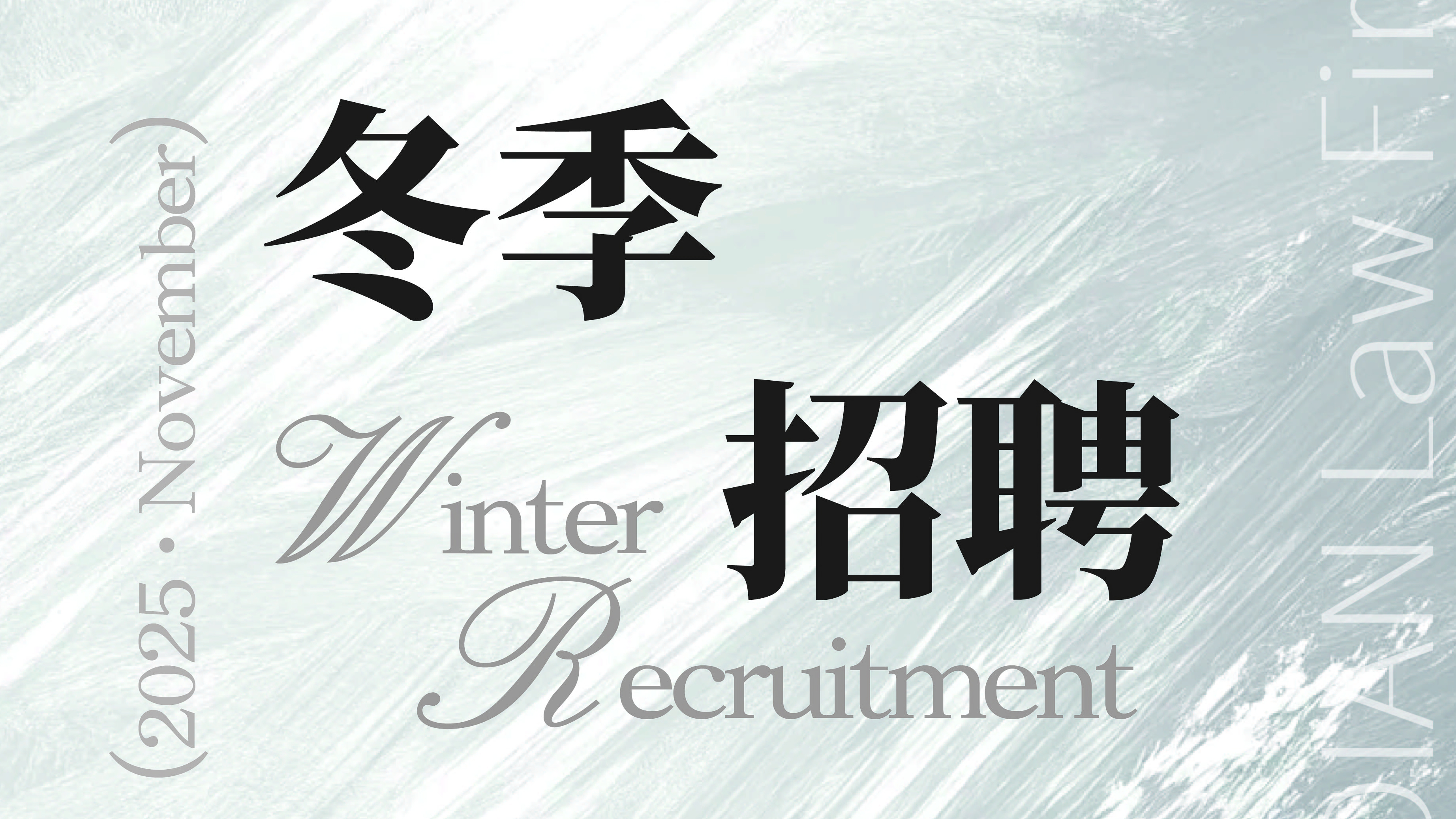 精英汇聚，共筑秦典丨陕西秦典律师事务所冬季招聘启幕