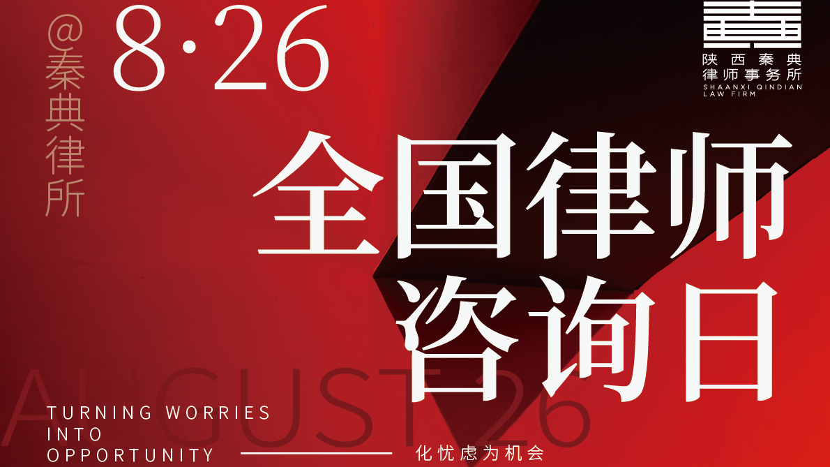 8.26全国律师咨询日 | 云端普法不打烊，线上答疑护权益