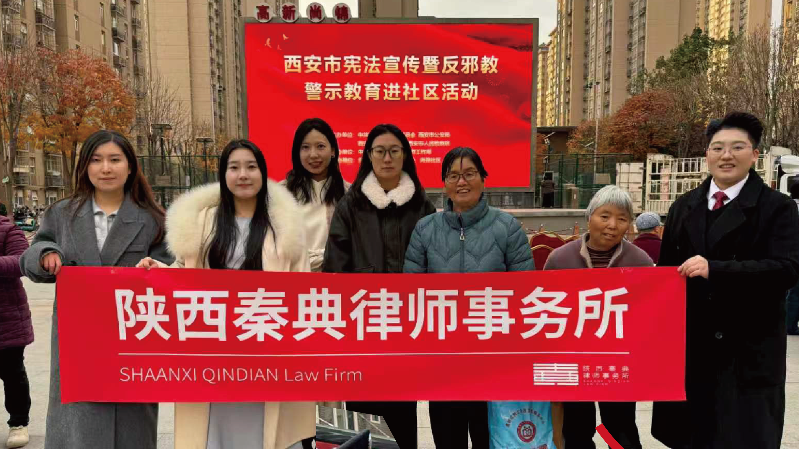 党建引领守初心 公益赋能践使命｜陕西秦典律师事务所公益法律服务事务部正式成立
