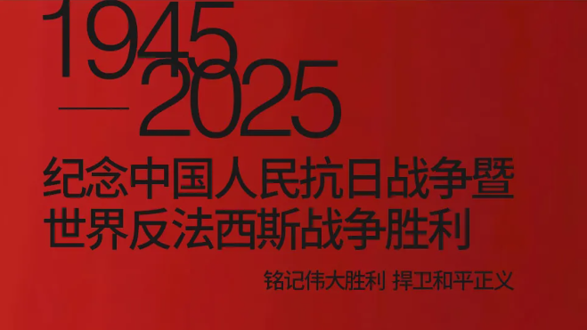 秦典观阅兵：赓续荣光，共赴法治未来