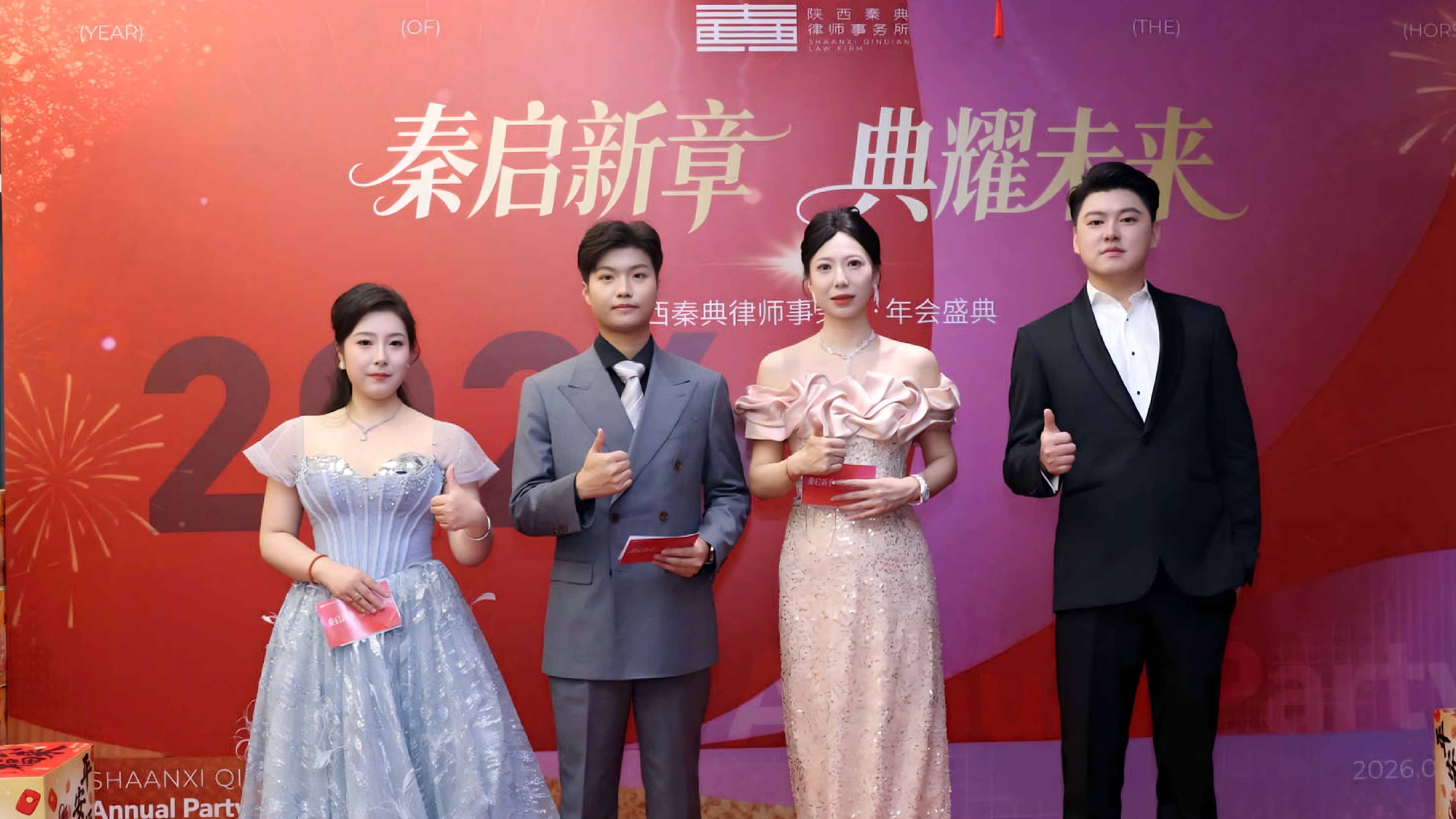 秦启新章 典耀未来｜秦典律所2026年度盛典圆满落幕
